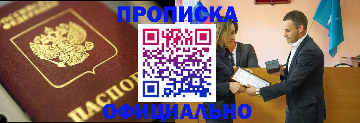 временная регистрация собственник в Дальнегорске